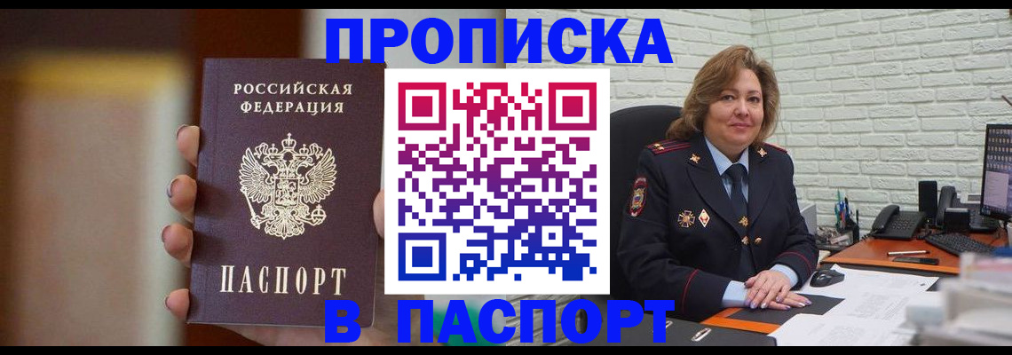 прописка в квартире в Горячем Ключе