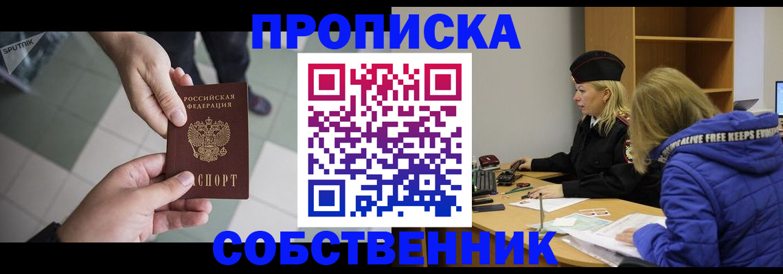 прописка штамп в Горячем Ключе