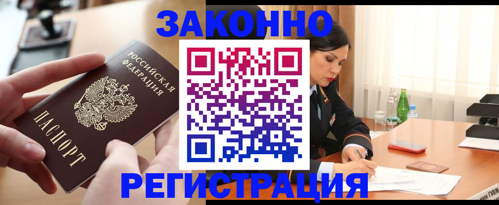 временная регистрация купить в Горячем Ключе