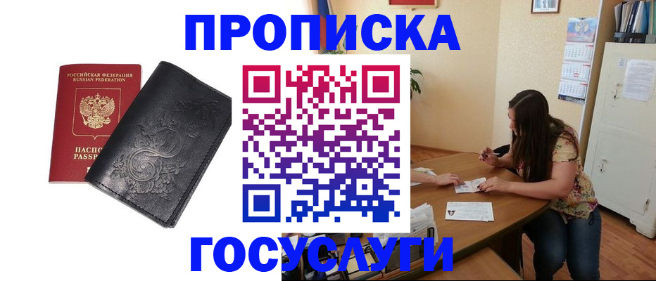 временная регистрация недорого в Горячем Ключе