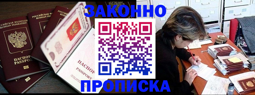 временная регистрация законно в Горячем Ключе