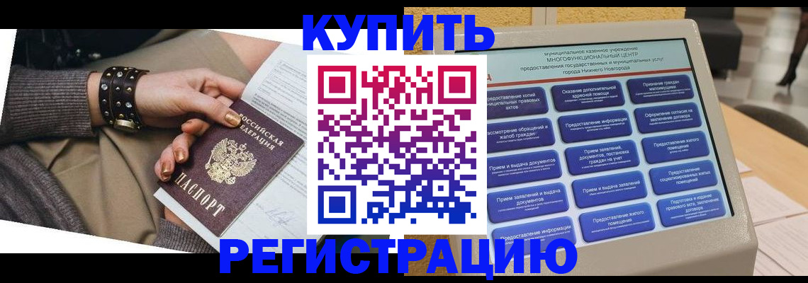 временная прописка в Горячем Ключе