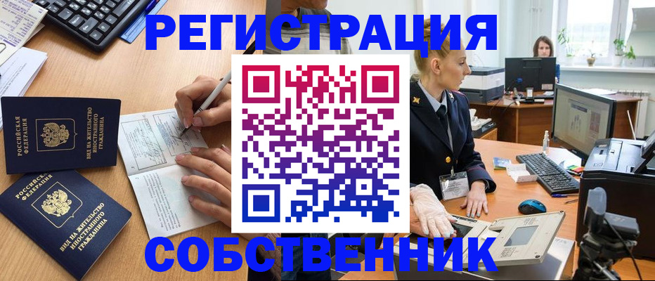 прописка поиск в Горячем Ключе