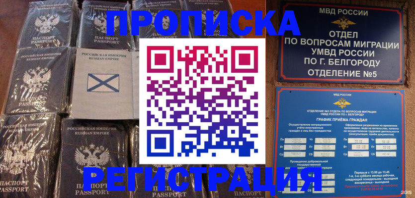 прописка гарантия в Горячем Ключе