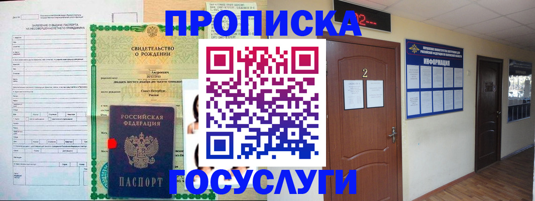 прописка законно в Горячем Ключе